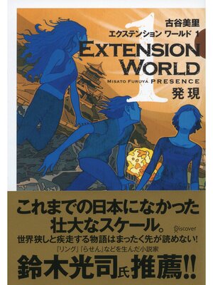 cover image of EXTENSION WORLD: 1 発現 （エクステンションワールド 1）